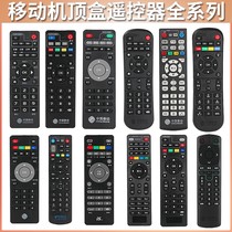 Applicable to China Mobile Set-Top Box Remote Control Magic Hundred Box Universal Remote Control Telecom Radio and Television Unicom Cable Universal