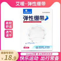 Ai Wan elastic bandage soft and comfortable cold and breathable quick dry ice sleeves