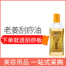 Ginger essential oil scraping oil through Meridian cupping Oil moisturizing oil scraping oil foot bath beauty massage massage oil whole body