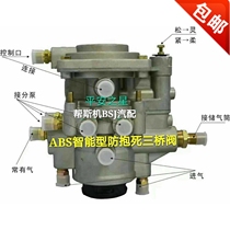 Applicable trailer smart triple bridge valve ABS anti-hugging and death reigree semitrailer soft brake king three-bridge synchronous relay valve