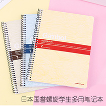 Japan KOKUYO Gambol Watanabe Student spiral bound notebook Notepad Soft copy 7mm horizontal line 27 lines A5 50 pages horizontal turn
