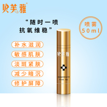Bevya Fullerene Spray Hydrating Moisturizing Nourishing Anti-Oxygen Brightening Skin Brightening Skin Rejuvenation Postoperative Repair Spray 50ml