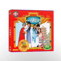 Fuzhou Fujian Drama One Night Imperial Princess Original name:Meishan Love Song VCD(3-disc set)CD disc ancient costume drama