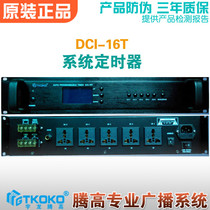 DCI-16T System timer AS-3216T Power automatic switch Digital broadcast U-Long Tenggao