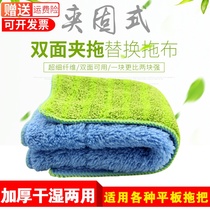 Mei Tianle mop replacement cloth flat mop head floor cleaning waxing Miaojie family beautiful elegant universal mop