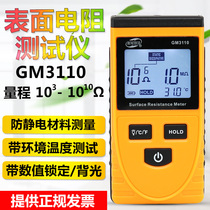 Sigma GM3110 High-precision Surface Resistance Tester Antistatic Tester Digital Display Antistatic Resistance Meter