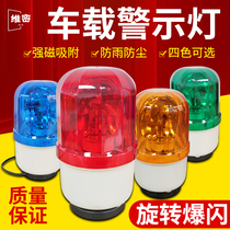 Engineering vehicle bright car rotating warning light school bus signal lamp ambulance magnetic lamp ceiling light traffic facilities