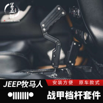 Wrangler gear lever is suitable for Jeep 11-17 JK Wrangler modified gear head four-wheel drive gear lever accessories