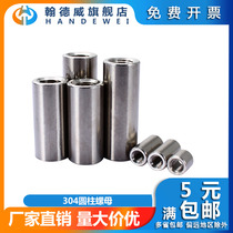 304 stainless steel cylindrical nut extended round nut thick connecting nut screw joint stud welding nut