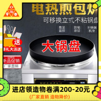 Frying pan Commercial frying pan Automatic water frying pan Commercial electric cake pan pot paste machine Frying dumpling pot cake machine