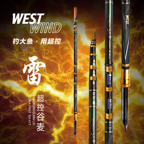 Western Wind Super Control Valley Wheat Fishing Rod Series Thunder Triple Positioning Front Baton Super Light Super Hard Leaky not cutting line fishing rod
