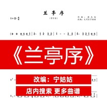 Lanting Preface D-tone single-handed accompaniment Guzheng Pu Ning aunt version Guzheng music score network electronic automatic delivery