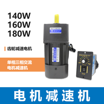 Mai Lis new offer 160180W high-precision gear motor single-phase three-phase AC reducer with governor