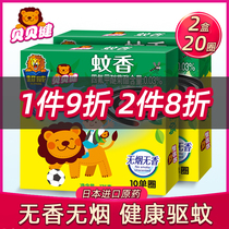 Chaowei Beibei health mosquito coil Baby baby pregnant women and children suitable for mosquito repellent mosquito coil smoke-free and tasteless household 10 laps