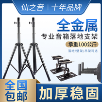 Professional KTV audio bracket tripod full metal universal speaker floor stand ledge hanger ring installation