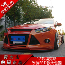 12 New Focus modified accessories FRD models surround the front lip front shovel out double exhaust ST upgrade rear lip