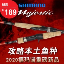 2020 new Shimano Majestic Ma Jie Shi set Luya rod long throw freshwater gun straight handle fishing rod