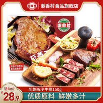 (Chaoxiangcun Shangchao same model) Supreme Western cold steak 150g conditioning home frozen fresh beef micro-pickled