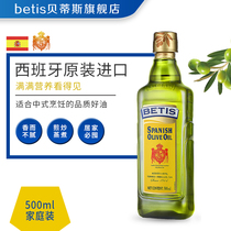 Betis original imported olive oil 500ml Spanish imported Chinese cooking oil