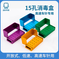 Dental Tianjin Ruier 15 - hole open high temperature high - pressure aluminum alloy disinfection box high - speed low - speed car needle dedicated