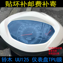 Suzuki uuu125 motorcycle TPU water coagulation film instrument panel film anti-scratch HD transparent protective film