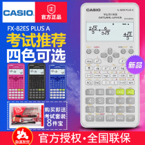 Junior high school exam computer Casio FX-82ES plus A student science function calculator note test versatile cute computer