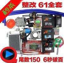 Explosive modification 58 5 61 Water-cooled medium cylinder 56 kit carburetor transmission crankshaft fogge RSZ Ghost Fire Retrofit