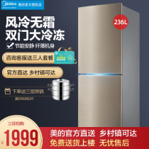 Midea refrigerator 236 liters air-cooled frost-free energy-saving large freezer double-door small household double-door refrigerator