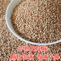 Farmhouse-made freshly ground fried white sesame cooked non-black sesame cooked pregnant womens baby ready-to-eat commercial 500g