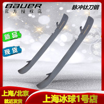 BAUER pulse titanium knife steel BAUER competition grade knife steel black blade ice hockey shoes replacement quick dismantling ice skates