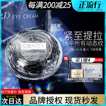 Australian CEMOY Eye Cream 4D anti-gravity flying saucer eye cream lightens fine lines lifts tightens hydrates and moisturizes
