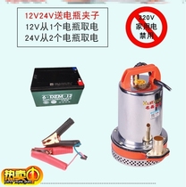 Dry battery pump submersible pump DC electric vehicle battery car pump pump pump clam stick pound household 24