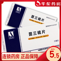 As low as 5 yuan per box)Obang Fennel trisulfide tablets 25mg*12 tablets per box cholecystitis chronic hepatitis