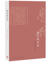 Genuine Xie Jiuya Family Book Xie Juya More than 100 Feng Jia Shu Presentation Director Xie Fei's carefully selected Yao Chen Weibo passion for Chinese good books Award-winning books Life Bookstore