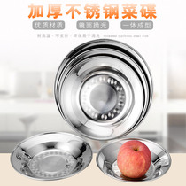 Shengshida thick stainless steel dish dish round dish round dish plate fruit plate home restaurant tableware