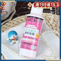 Japan Daiso puff cleaner beauty makeup egg sponge makeup brush cleaning fluid cleaner 80ml