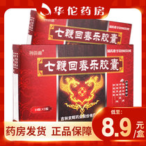 As low as 8 9 boxes) Ruli Kang seven whip Huichun Le capsule 0 3G * 36 boxes nourishing the kidney impotence premature ejaculation kidney deficiency impotence dysfunctional dysfunction
