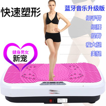 Fatting machine shaking machine New vibration lazy fitness home standing multifunctional fitness machine fat burning machine