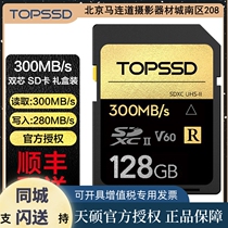 Masters (TOPSSD) 300MB s UHS-II single counter camera high-speed gold drill series gift box SD card 128G