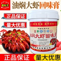 Xinhai Spicy Meizi oil stewed prawn aftertaste paste 1kg Qianjiang oil stewed prawn seasoning Spicy crayfish shrimp paste