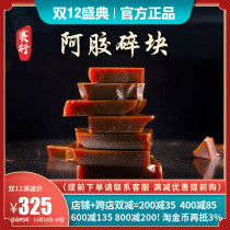 Sai Xing donkey hide gelatin pieces 500g east e bulk one Jin Ejiao cake raw material donkey hide gelatin block donkey hide gelatin tablets