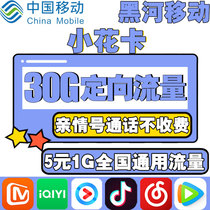 Black River Mobile Flower Card Large Wang Card Mobile Phone Internet Card 4G Campus National General Famous Card