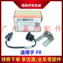 Suitable for BYD F0 door unlock button F0 micro switch drivers seat door one-button induction button