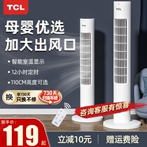 TCL Electric Fan Home Tower Floor Fan Swivel Remote Desktop Dorm Standing Silent Bladeless Fan Electric Fan