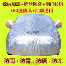 New Baojun RS-5 car jacket special thickened sunscreen rainproof cover frost snow dust bird shit coat
