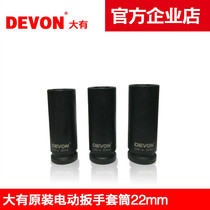 DEVON BIG 5733 5728 Xiaoqiang 5718 5782 Impact wrench electric wrench 22 original sleeve