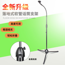 Heavy-weight microphone triangle bracket gooseneck hose K song live telescopic microphone floor-standing shelf NB-1302
