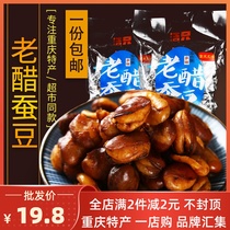 Hao brother old vinegar broad bean 478g Chongqing flavor mixed fried goods spicy and strange orchid bean snacks