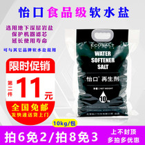 Yikou soft water salt water softener special salt recycled salt Yikou soft water salt 10kg promotional softened salt