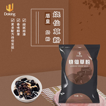 Dunhuang burning grass jelly powder commercial milk tea shop raw material dessert taro round package combination 1000g
